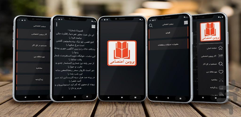 پروین اعتمادی - Image screenshot of android app