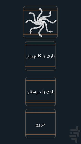 مار پله - عکس بازی موبایلی اندروید