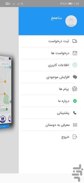آقای امداد - Image screenshot of android app