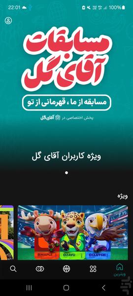 آقای گل | ورزش و سلامت - Image screenshot of android app