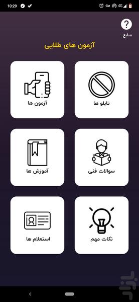 Book of Regulations and Exam - Image screenshot of android app