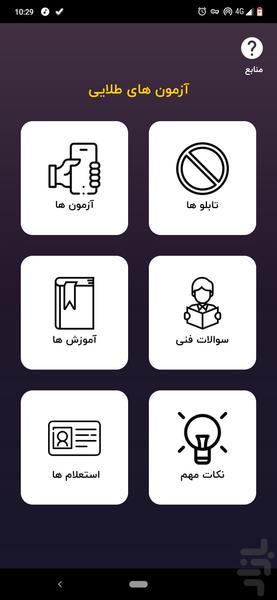 کتاب آیین نامه و آزمون - Image screenshot of android app