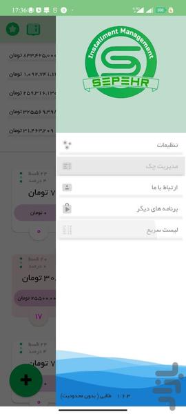 مدیریت اقساط سپهر - Image screenshot of android app