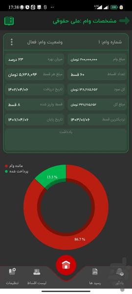 مدیریت اقساط سپهر - Image screenshot of android app