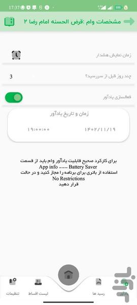 مدیریت اقساط سپهر - Image screenshot of android app