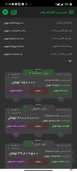 مدیریت اقساط سپهر - Image screenshot of android app