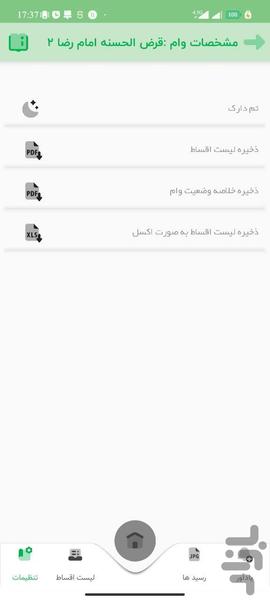 مدیریت اقساط سپهر - Image screenshot of android app