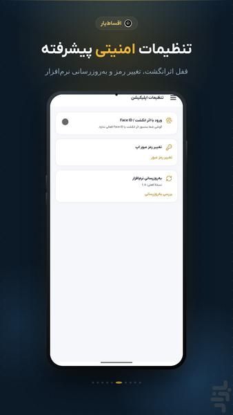 اقساط یار - عکس برنامه موبایلی اندروید
