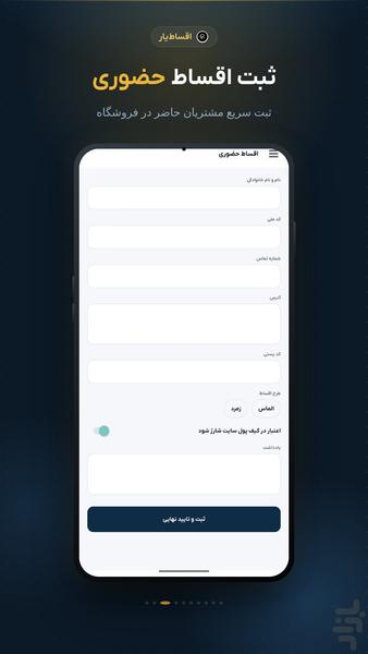اقساط یار - عکس برنامه موبایلی اندروید