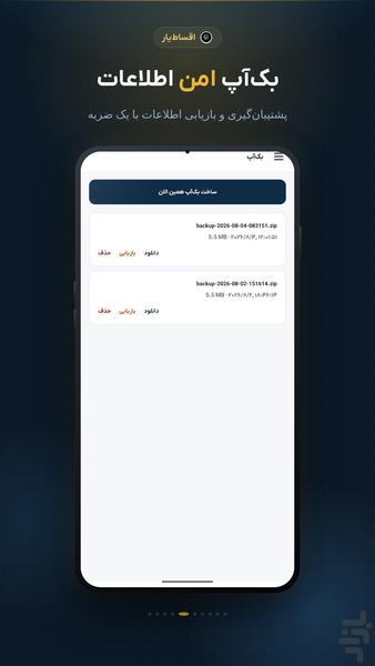 اقساط یار - عکس برنامه موبایلی اندروید