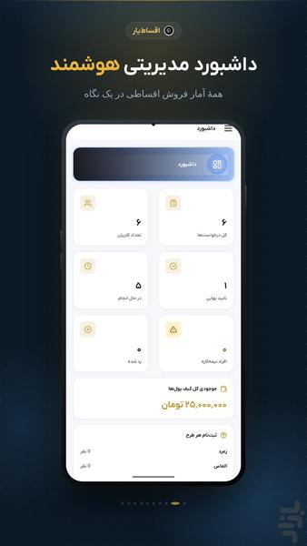 اقساط یار - عکس برنامه موبایلی اندروید