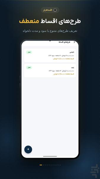 اقساط یار - عکس برنامه موبایلی اندروید