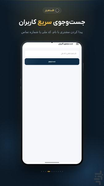 اقساط یار - عکس برنامه موبایلی اندروید