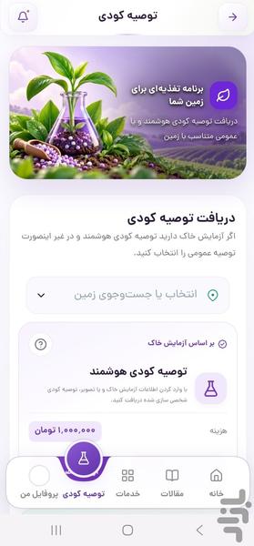 اگروتک، پلتفرم جامع خدمات کشاورزی - عکس برنامه موبایلی اندروید