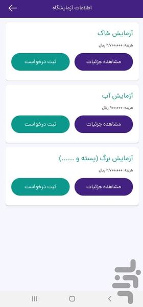اگروتک، پلتفرم جامع خدمات کشاورزی - عکس برنامه موبایلی اندروید