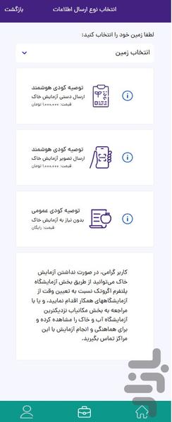 اگروتک، پلتفرم جامع خدمات کشاورزی - عکس برنامه موبایلی اندروید
