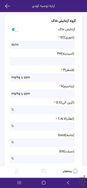 اگروتک، پلتفرم جامع خدمات کشاورزی - عکس برنامه موبایلی اندروید