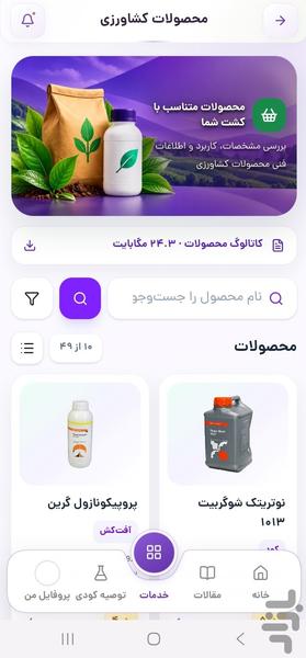 اگروتک، پلتفرم جامع خدمات کشاورزی - عکس برنامه موبایلی اندروید