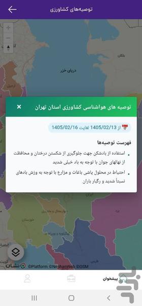 اگروتک، پلتفرم جامع خدمات کشاورزی - عکس برنامه موبایلی اندروید