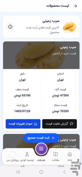 اگروتک، پلتفرم جامع خدمات کشاورزی - عکس برنامه موبایلی اندروید