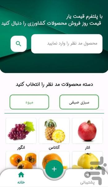 اگروتک، پلتفرم جامع خدمات کشاورزی - عکس برنامه موبایلی اندروید