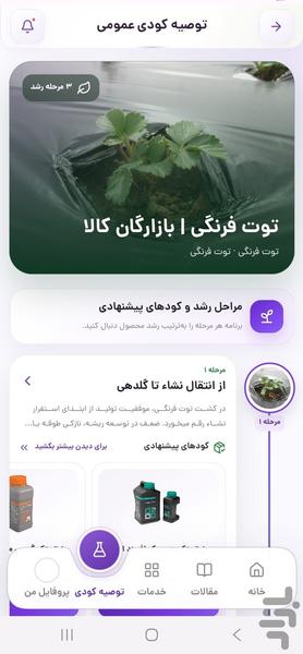 اگروتک، پلتفرم جامع خدمات کشاورزی - عکس برنامه موبایلی اندروید