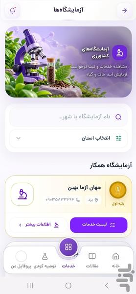 اگروتک، پلتفرم جامع خدمات کشاورزی - عکس برنامه موبایلی اندروید