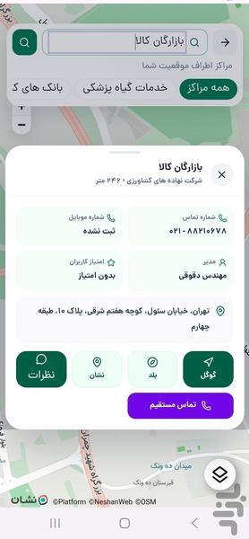 اگروتک، پلتفرم جامع خدمات کشاورزی - عکس برنامه موبایلی اندروید