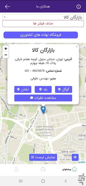 اگروتک، پلتفرم جامع خدمات کشاورزی - عکس برنامه موبایلی اندروید