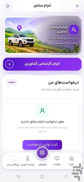 اگروتک، پلتفرم جامع خدمات کشاورزی - عکس برنامه موبایلی اندروید