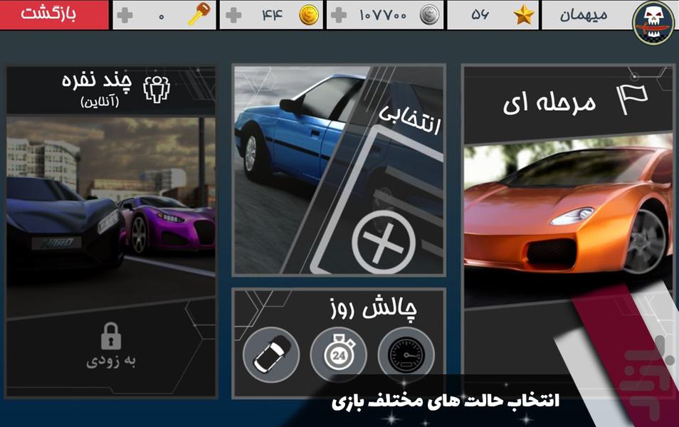 نیترو - Gameplay image of android game