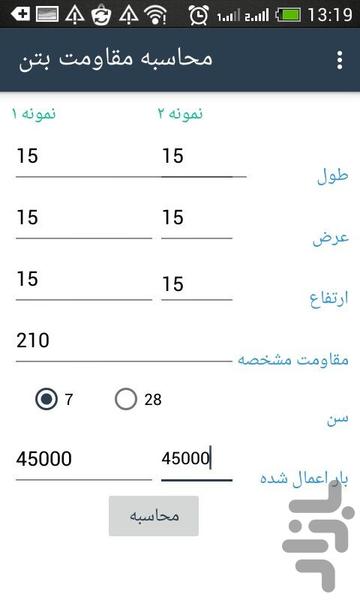 compressive strength of concrete - Image screenshot of android app