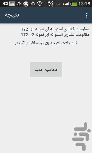 compressive strength of concrete - Image screenshot of android app