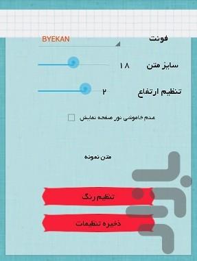 محرم و نامحرم - Image screenshot of android app