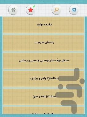 محرم و نامحرم - Image screenshot of android app