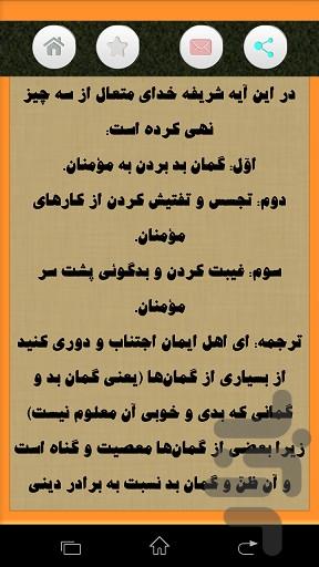 غیبت - عکس برنامه موبایلی اندروید