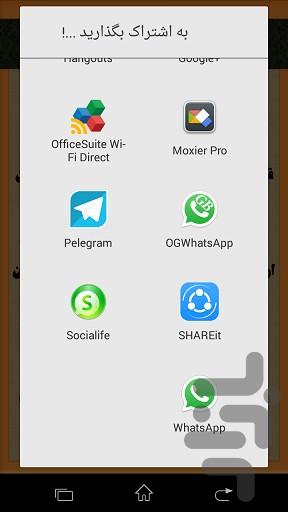 غیبت - عکس برنامه موبایلی اندروید