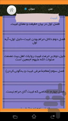 غیبت - عکس برنامه موبایلی اندروید