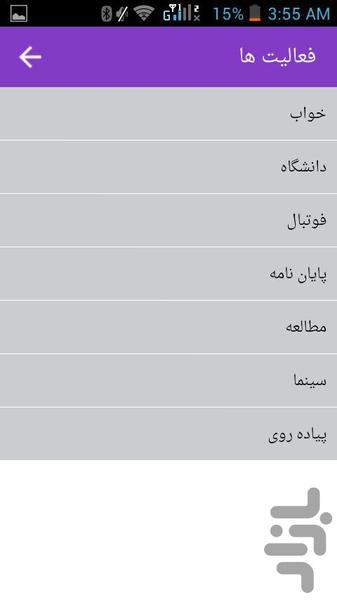 زندگی روزانه من - عکس برنامه موبایلی اندروید
