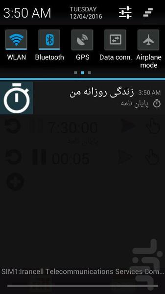 زندگی روزانه من - عکس برنامه موبایلی اندروید