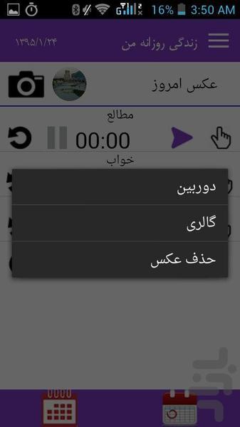 زندگی روزانه من - عکس برنامه موبایلی اندروید