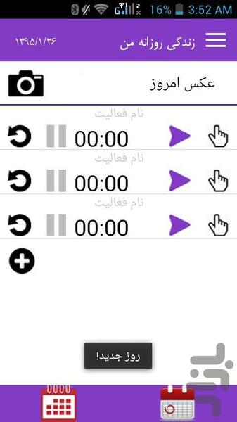 زندگی روزانه من - عکس برنامه موبایلی اندروید