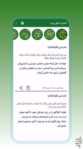 احادیث اهل بیت - Image screenshot of android app