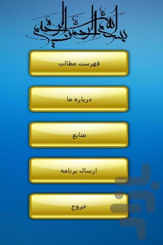 برکات بسم الله - عکس برنامه موبایلی اندروید