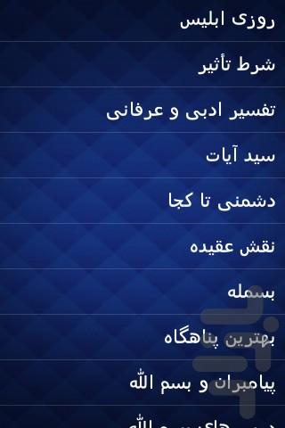 برکات بسم الله - Image screenshot of android app
