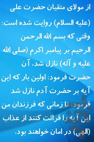 برکات بسم الله - Image screenshot of android app