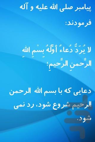 برکات بسم الله - Image screenshot of android app