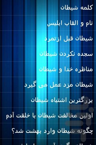 شیطان کیست؟ - Image screenshot of android app