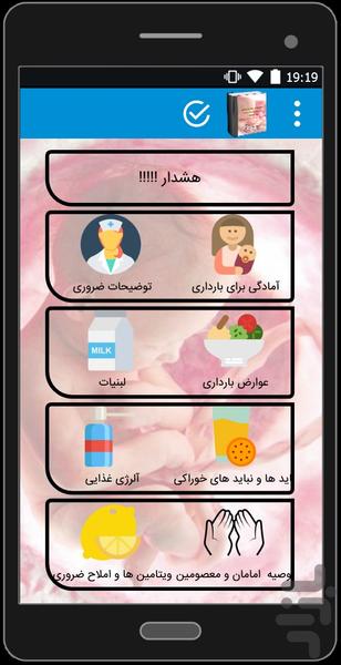 تغذیه اصولی در بارداری و شیردهی - عکس برنامه موبایلی اندروید