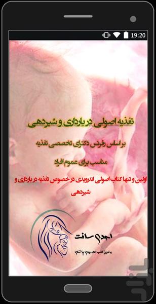 تغذیه اصولی در بارداری و شیردهی - Image screenshot of android app